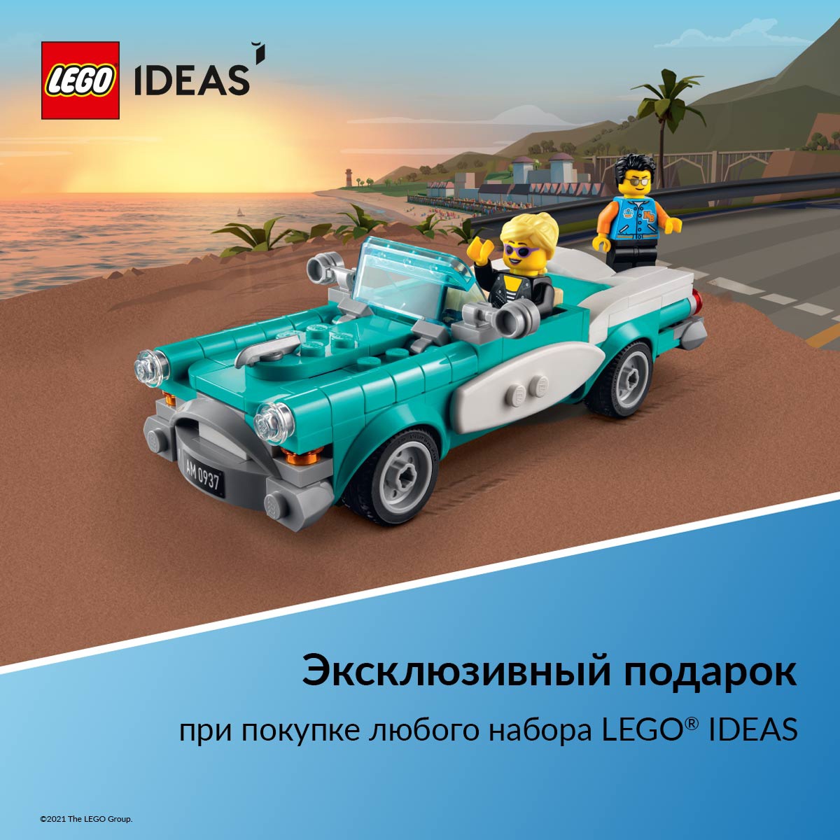 Эксклюзивный набор LEGO® в подарок до 31 июля - Акции и скидки - Изумрудный  город