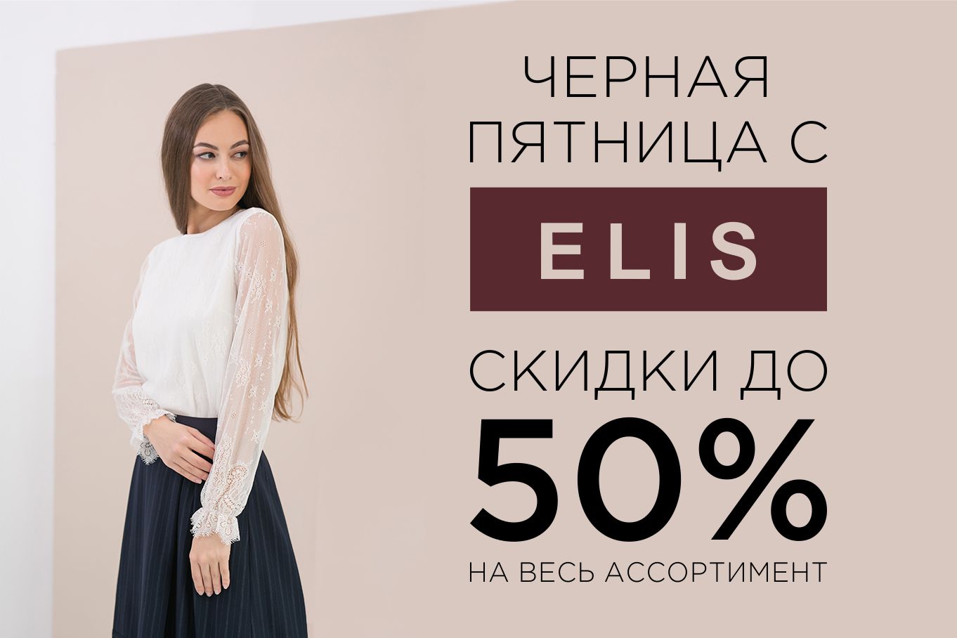 Elis Интернет Магазин Женской Одежды
