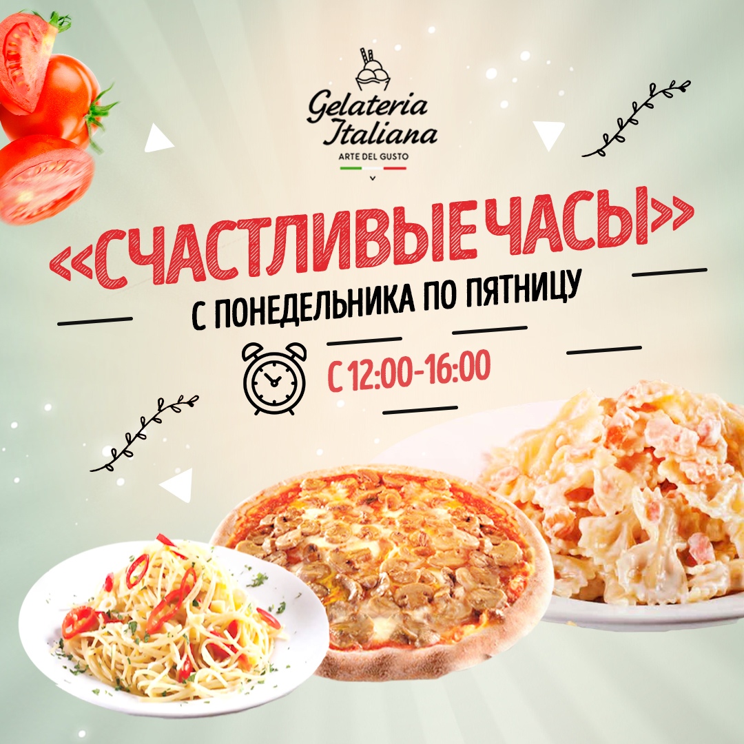 Калининград пицца счастливые часы